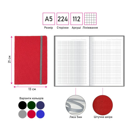 Блокнот в клітинку A5 Berganote Inserto, м'яка обкладинка Блокнот в клітинку A5 Berganote Inserto, м'яка обкладинка