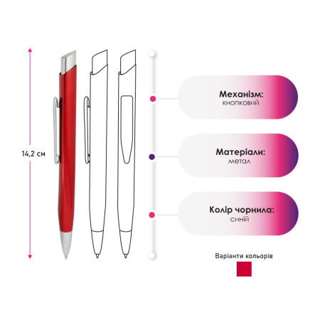 Ручка металева кулькова Bergamo (червоний)