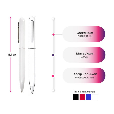 Ручка металева кулькова Bergamo Bosso (білий)