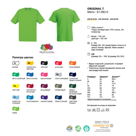 Футболка 'Original T' 2XL (Fruit of the Loom) (Лайм) Футболка 'Original T' 2XL (Fruit of the Loom) (Лайм)