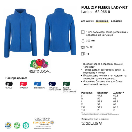 Толстовка 'Lady-Fit Full Zip Fleece' L (Fruit of the Loom) (Королівський синій)
