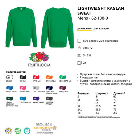 Реглан-толстовка 'Lightweight' 2XL (Fruit of the Loom) (Королівський синій)